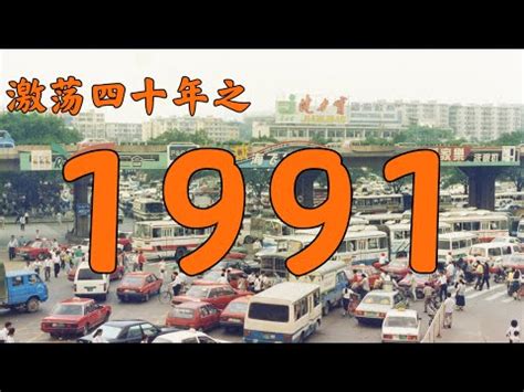 民國91年屬什麼